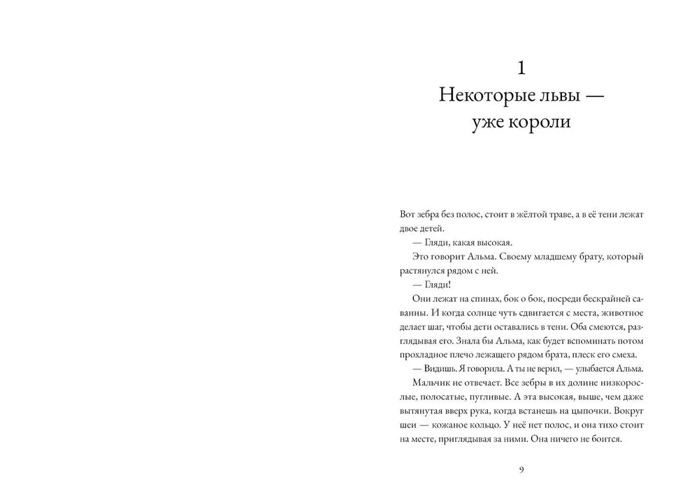 Альма. Ветер крепчает