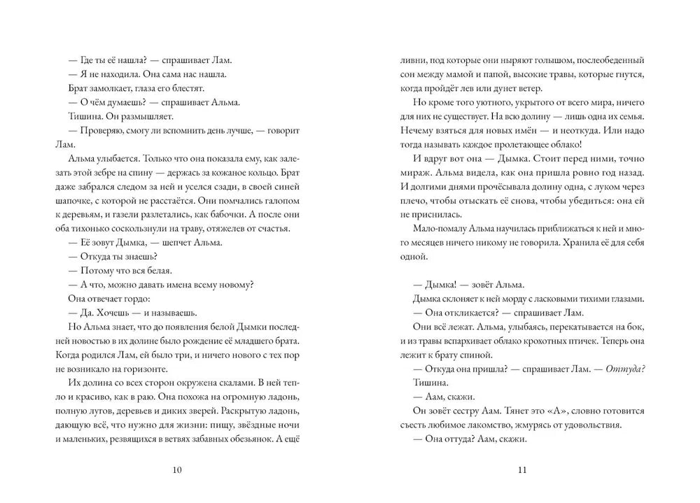 Альма. Ветер крепчает