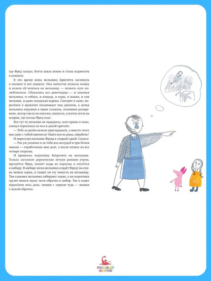 Один маленький поросёнок и одно большое свинство (2-е изд.)