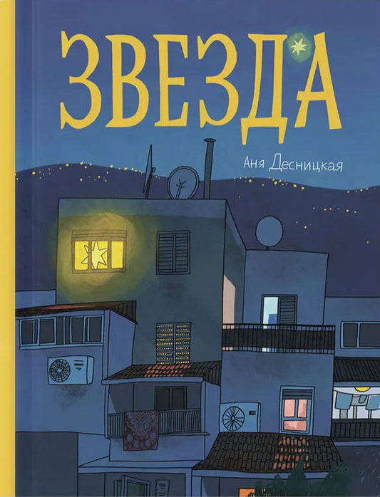 Звезда