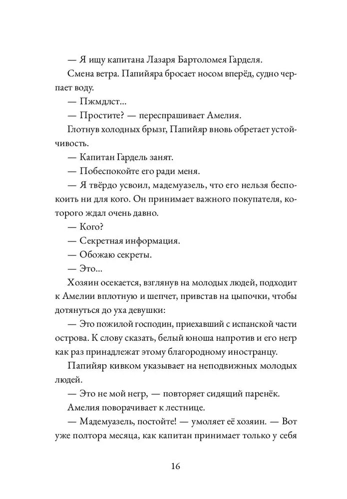 Альма. Т. II. Неотразимая