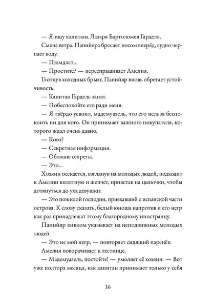 Альма. Т. II. Неотразимая