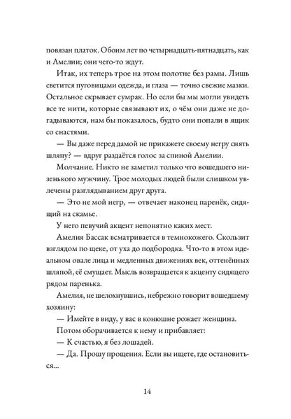 Альма. Т. II. Неотразимая
