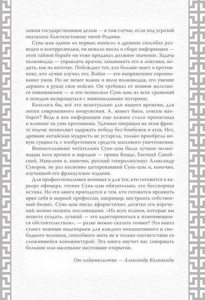 Искусство войны. Коллекционное иллюстрированное издание