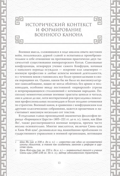 Искусство войны. Коллекционное иллюстрированное издание