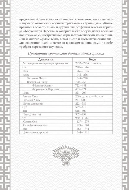 Искусство войны. Коллекционное иллюстрированное издание