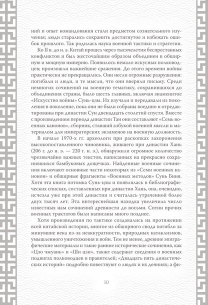 Искусство войны. Коллекционное иллюстрированное издание