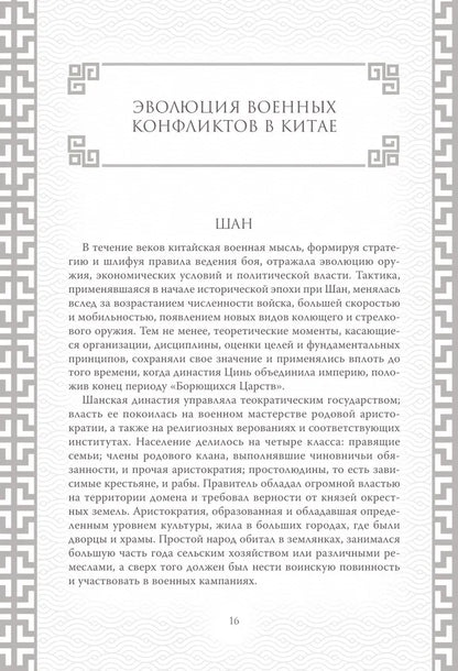 Искусство войны. Коллекционное иллюстрированное издание