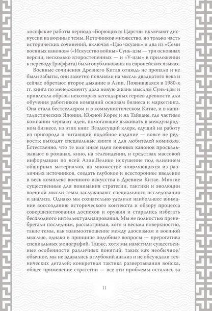 Искусство войны. Коллекционное иллюстрированное издание
