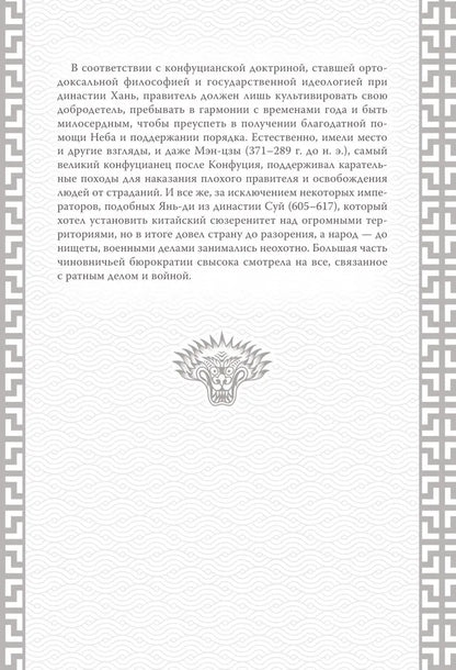 Искусство войны. Коллекционное иллюстрированное издание