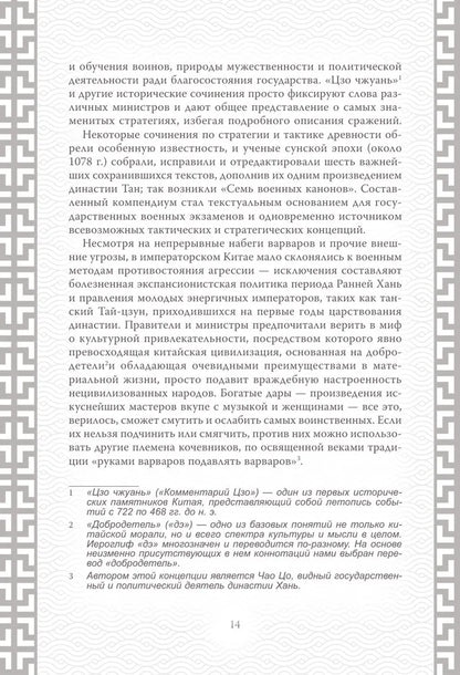 Искусство войны. Коллекционное иллюстрированное издание