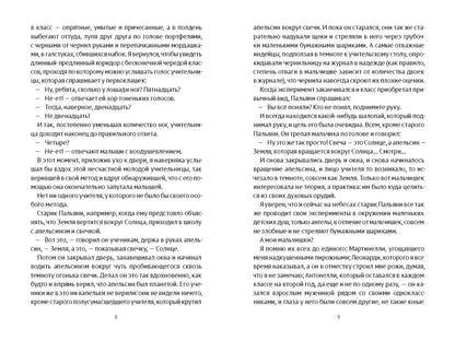 40 чертей и одна зелёная муха (2-е изд.)