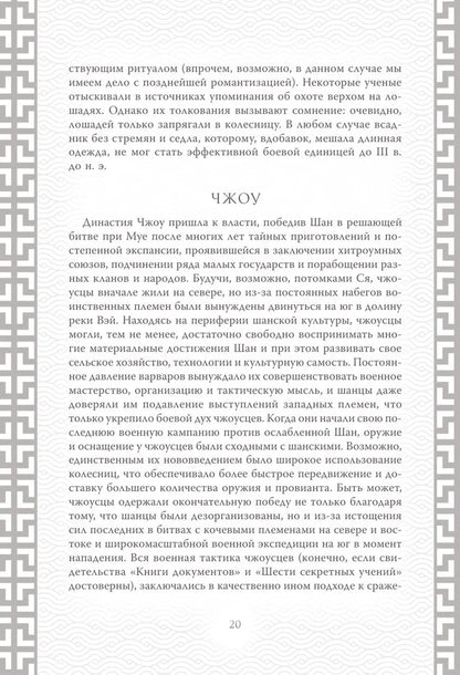 Искусство войны. Коллекционное иллюстрированное издание
