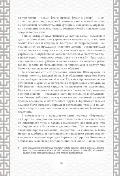 Искусство войны. Коллекционное иллюстрированное издание