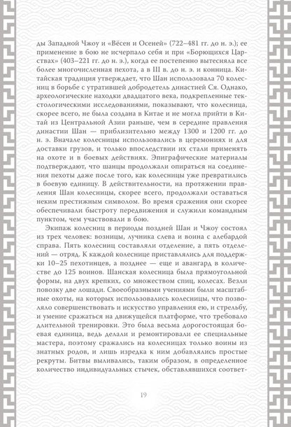 Искусство войны. Коллекционное иллюстрированное издание