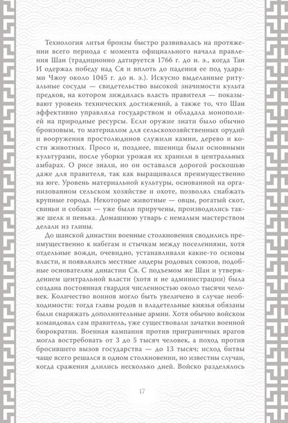 Искусство войны. Коллекционное иллюстрированное издание