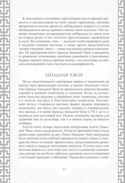 Искусство войны. Коллекционное иллюстрированное издание