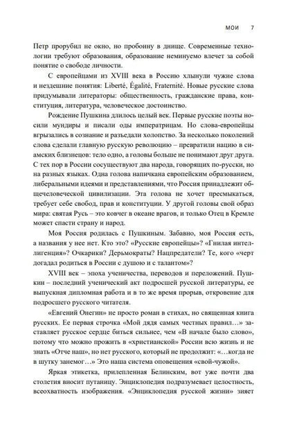 МОИ. Эссе о русской литературе