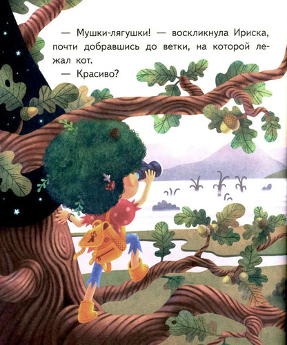 Верхом на коте (2-е изд.)