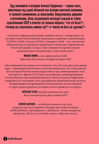 Большая советская экономика. 1917–1991