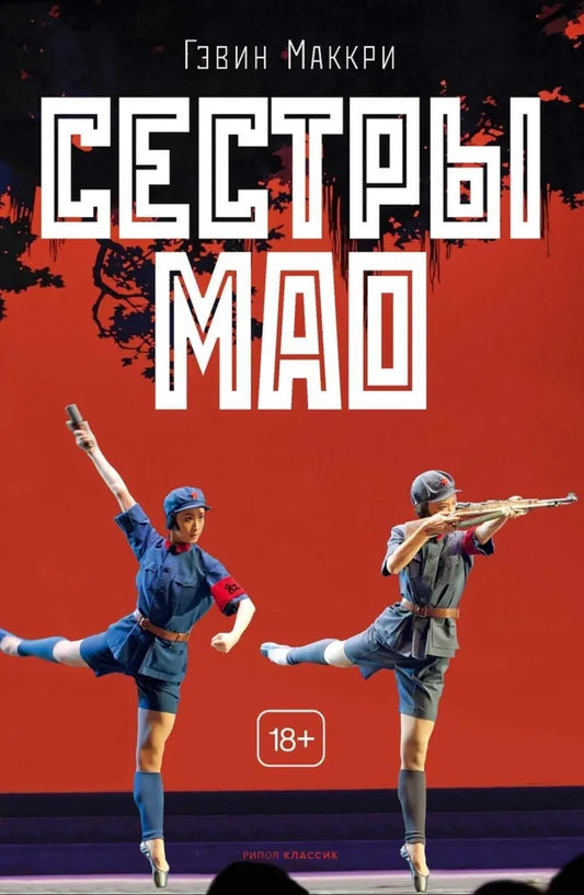 Syostry-Mao