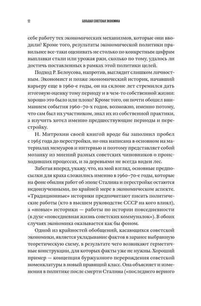 Большая советская экономика. 1917–1991