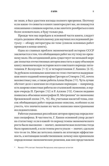 Большая советская экономика. 1917–1991