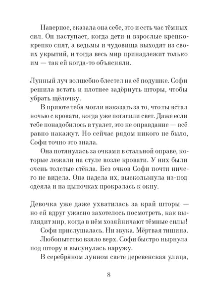 Большой и Добрый Великан (3-е изд.)