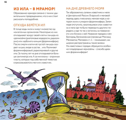 Геология: минералы, континенты, ноосфера (2-е изд.)