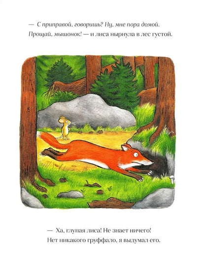 Груффало (2-е изд.)