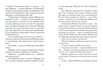 Бабушка! – кричит Фридер. Сборник (2-е изд.)