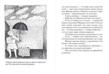 Бабушка! – кричит Фридер. Сборник (2-е изд.)