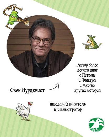 История о том, как Финдус потерялся, когда был маленьким