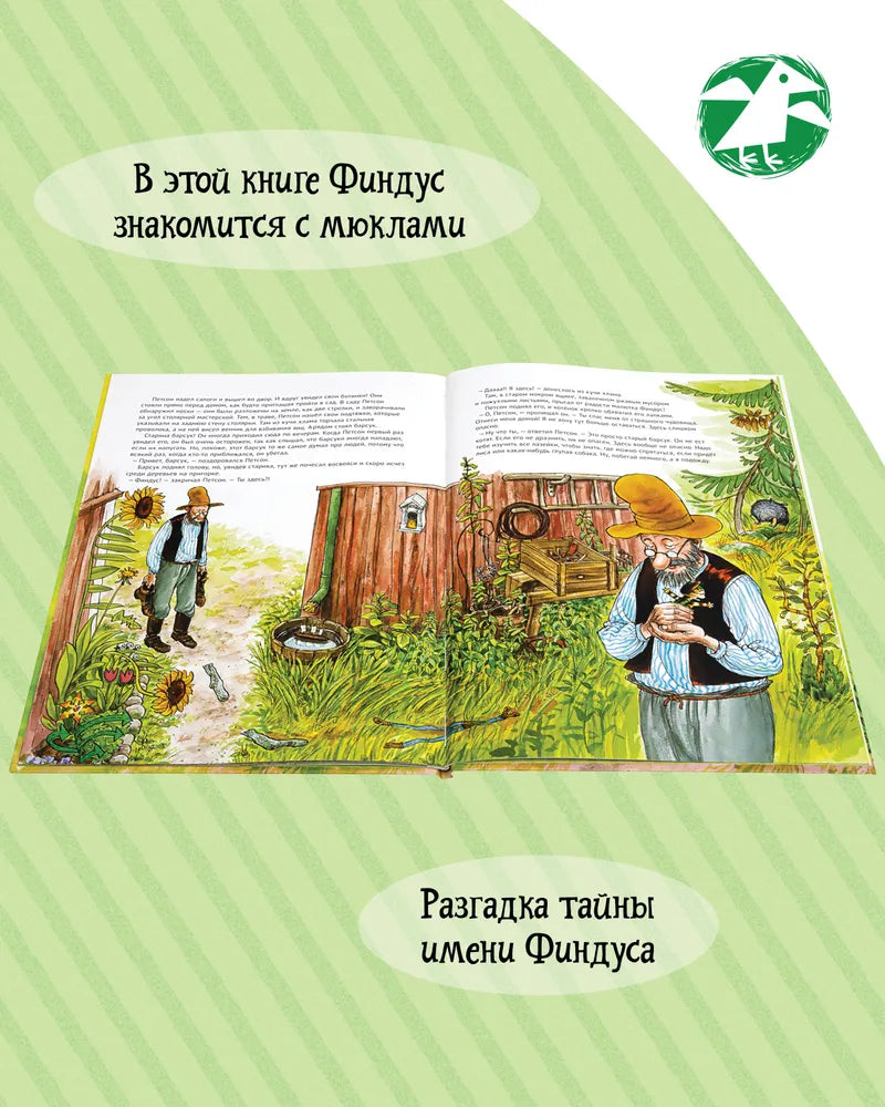 История о том, как Финдус потерялся, когда был маленьким