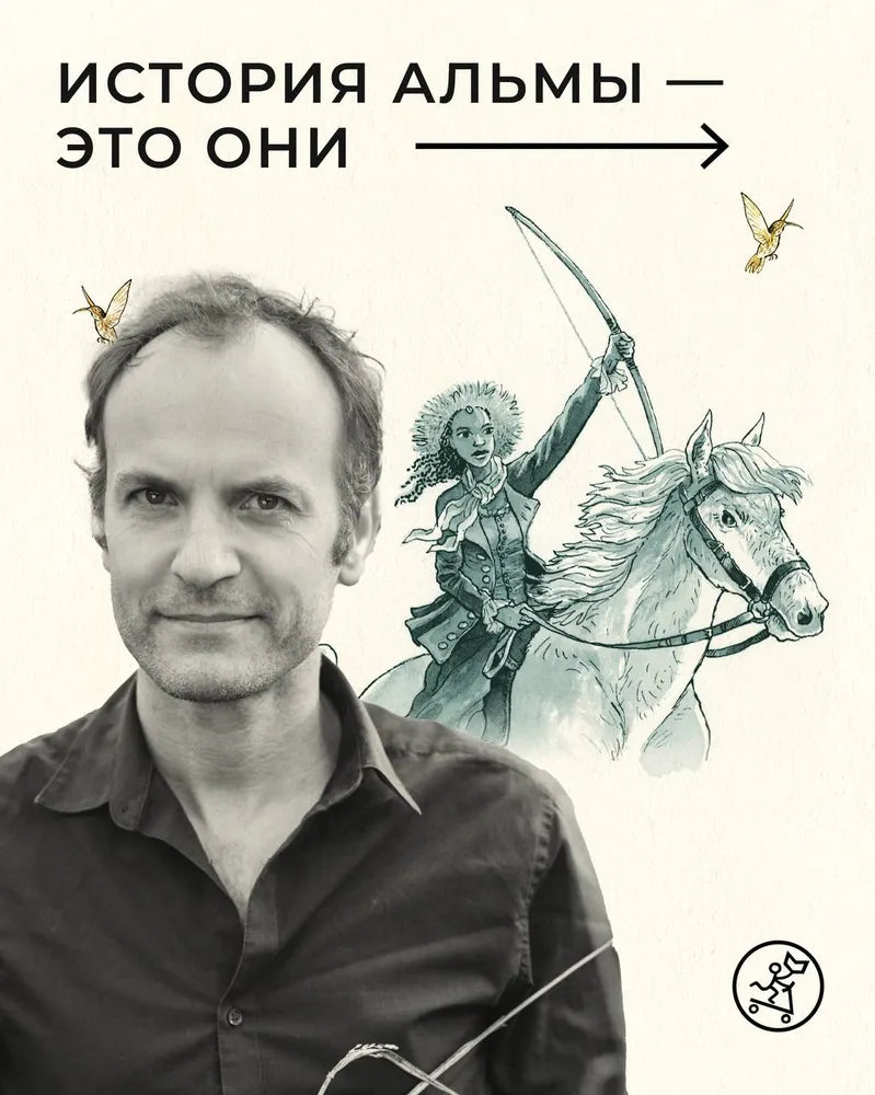 Альма. Ветер крепчает