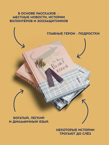 Пахнет псиной