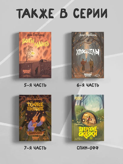 Зверский детектив. Книга 1–4