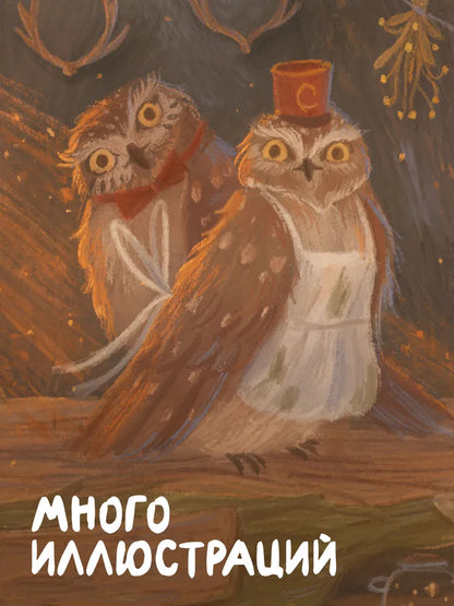 Зверский детектив. Книга 6. Хвостоеды
