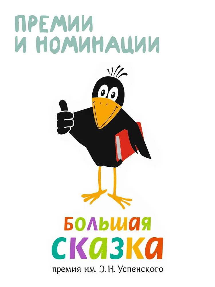 Зверские сказки