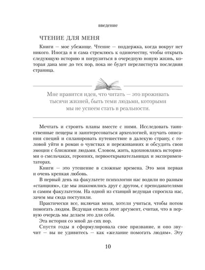 Книготерапия. Научно доказанный метод самопомощи