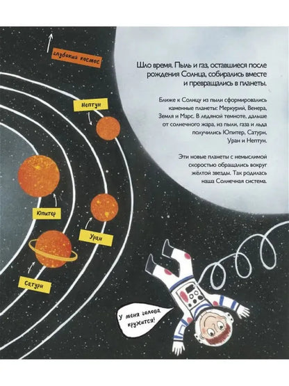 История космоса. Моя первая книга о Вселенной