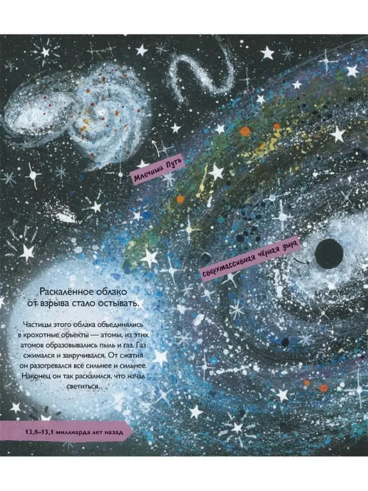 История космоса. Моя первая книга о Вселенной