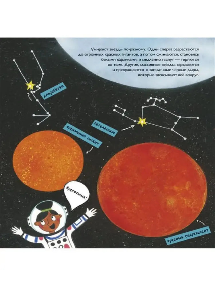 История космоса. Моя первая книга о Вселенной