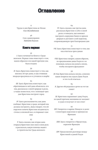 Книга о Граде женском