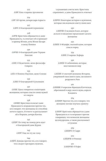 Книга о Граде женском