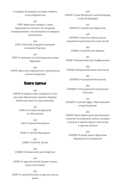 Книга о Граде женском