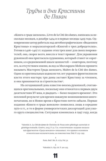 Книга о Граде женском
