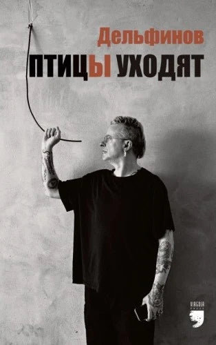 Птицы уходят