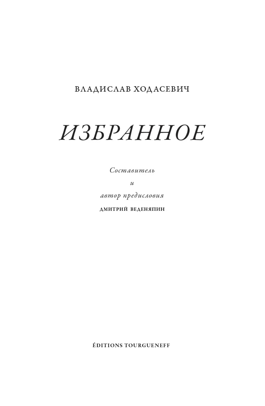 Избранное