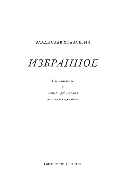 Избранное